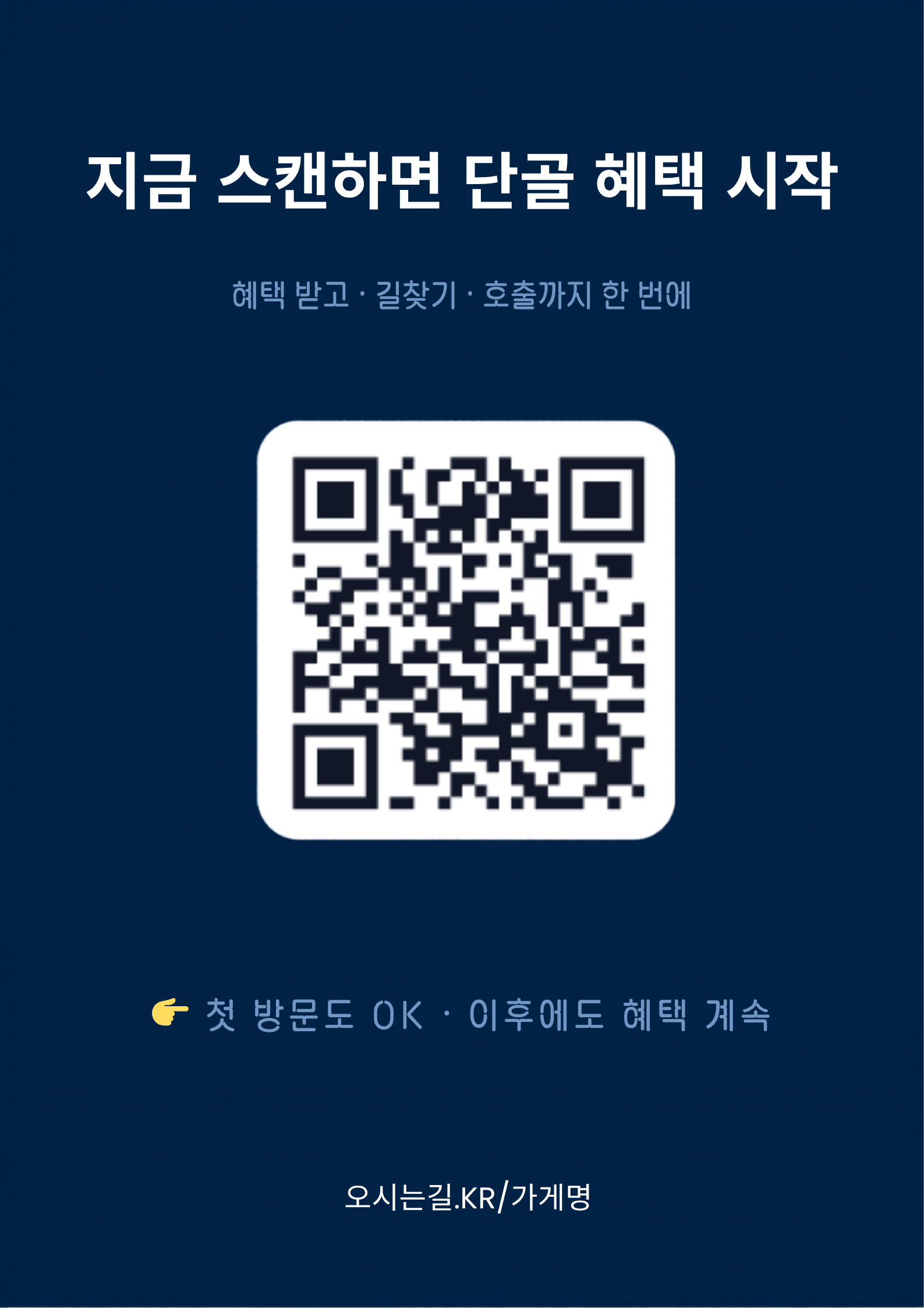 QR 스티커·전단 출력 예시